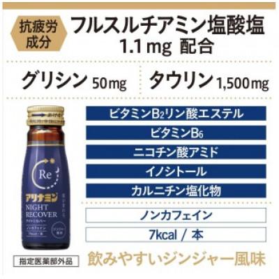 ふるさと納税 葛城市 アリナミン　ナイトリカバー　20本(2P)ジンジャー風味【指定医薬部外品】寝ている間に疲労回復 |  | 03