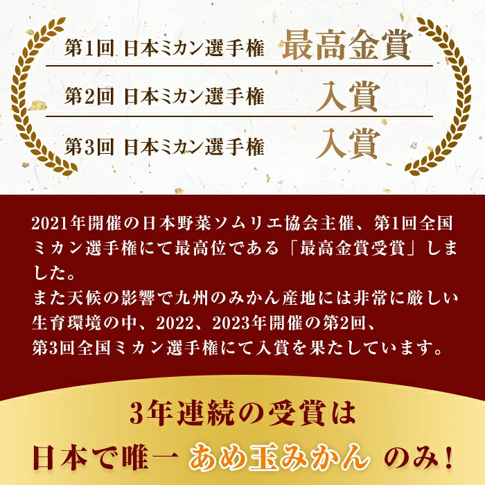 i1364-F 先行予約受付中！＜2026年11月中旬〜2027年1月下旬の間に発送予定＞【特別栽培・最高金賞】【特別栽培・最高金賞】あめ玉みかん・大玉サイズ  あま福玉 〜プレミアム〜 ( 恵 / 