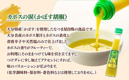 ＜大分名物お楽しみセット＞鶏めしの素 2合用（230g）×2袋・カボスの涙 120ml×1本・鶏皮塩から揚げ 80g×2袋