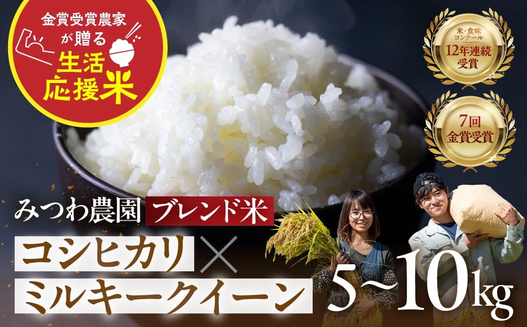 
            ＼在庫限りー！／ 新米 令和7年産 訳あり 5kg / 10kg 生活応援米 金賞受賞農家 みつわ農園 飛騨産 米 お米 訳アリ わけあり ワケアリ 規格外 不揃い 生活応援 家庭用 2025［Q2654］15000円 30000円
          