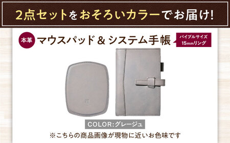 本革バイブルサイズシステム手帳（15mmリング）とスリムマウスパッドセット グレージュ 滋賀県長浜市/株式会社ブラン・クチュール[AQAY463]