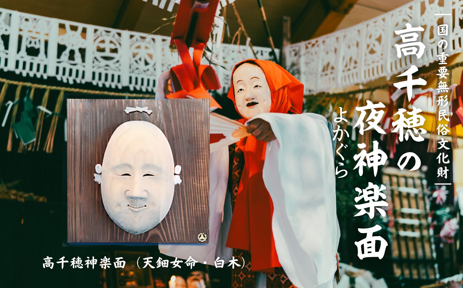 高千穂神楽面（天鈿女命・白木）_Tk014-013