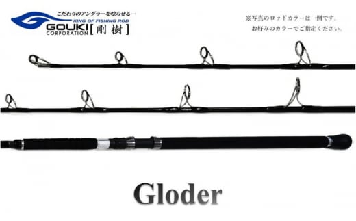 剛樹 グローダー GLODER MHH 7ft (GLD-MHH 7ft)