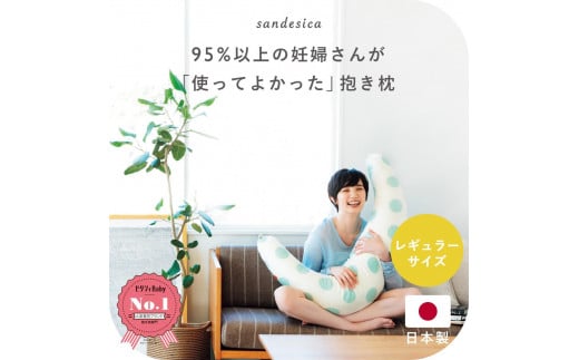 4262-8888-60■妊婦さんのための洗える抱き枕  レギュラーサイズ キナコイロ（授乳クッションにもなる三日月形の抱きまくら）プレゼント