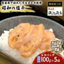 【ふるさと納税】塩辛 エコパック 昭和の塩辛 100g×5袋 セット 珍味 無添加 海産物 海鮮 魚介類 魚介 いか イカ いか塩辛 詰め合わせ ご飯のお供 おつまみ おつまみセット 加工食品 惣菜 冷凍 ※ご入金確認後 3ヶ月以内の発送になります。　 青森県鰺ヶ沢町