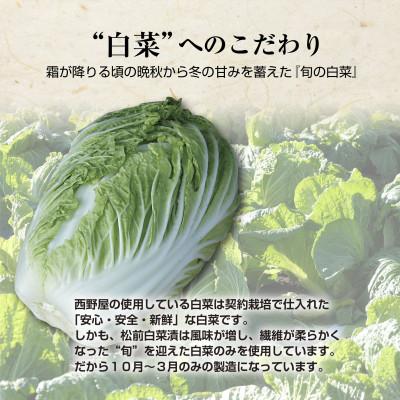 ふるさと納税 いわき市 無地熨斗【工場直送】西野屋食品の松前白菜漬け　450g×3袋　昆布の旨み　伝統の味 |  | 02