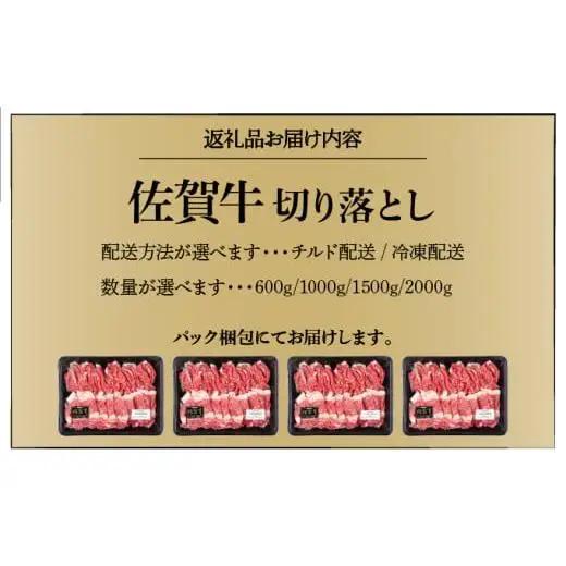 【佐賀牛】 切り落とし 牛肉 A4～A5ランク 1000g 牛肉 【チルドでお届け！】