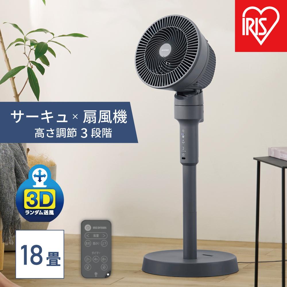 【ふるさと納税】扇風機　サーキュレーター扇風機 ACスタンドファン マイコン式 STF-AC15TEC-Hグレー | アイリスオーヤマ リビング 上下左右首振り換気 静音 軽量 お手入れ簡単 リモコン付き オールシーズン対応 衣類乾燥 部屋干し 3D送風