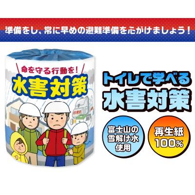 ふるさと納税 富士市 水害対策 トイレットペーパー |  | 01