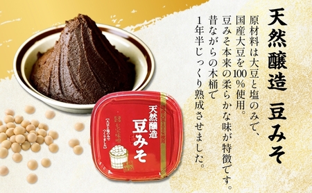 【 国産 大豆 使用 】天然醸造 豆みそ 750g×6 佐藤醸造株式会社 味噌 みそ 豆味噌 調味料 不使用 愛知県 あま市    