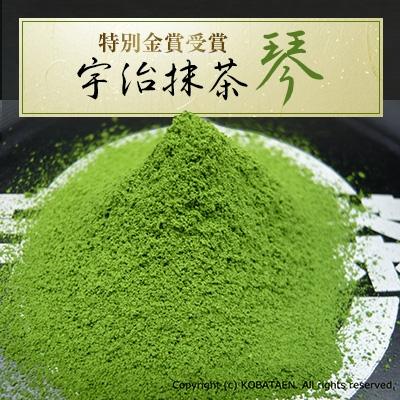ふるさと納税 宇治田原町 特別金賞受賞　宇治抹茶　琴