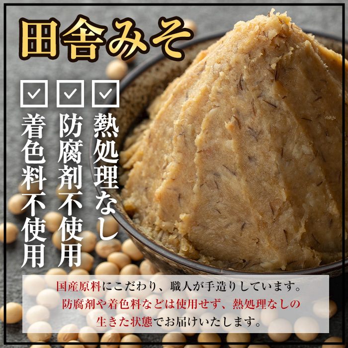 i164-f 【父の日ギフト】国産厳選田舎みそ(1kg×4・計4kg) 味噌 みそ 麦 麦麹 調味料 田舎味噌 お味噌汁 味噌汁 料理 味噌料理 味噌煮 父の日 プレゼント ギフト 贈答 【藤本醸造店