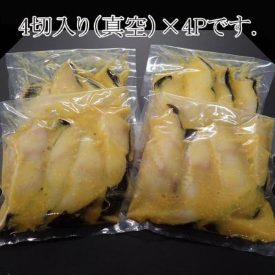 ふるさと納税 根室市 ＜計16切＞銀だら西京漬け(4切×4P) A-11156 |  | 01