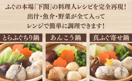 あんこう ふぐ鍋セット 3食 ふぐ FG