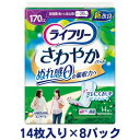 【ふるさと納税】ライフリーさわやかパッド長時間・夜でも安心用（14枚×8パック）ユニ・チャーム　雑貨・日用品　お届け：ご寄附（ご入金）確認後、約2週間～1カ月程度でお届けとなります。