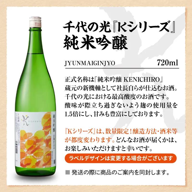 千代の光厳選のみくらべセット