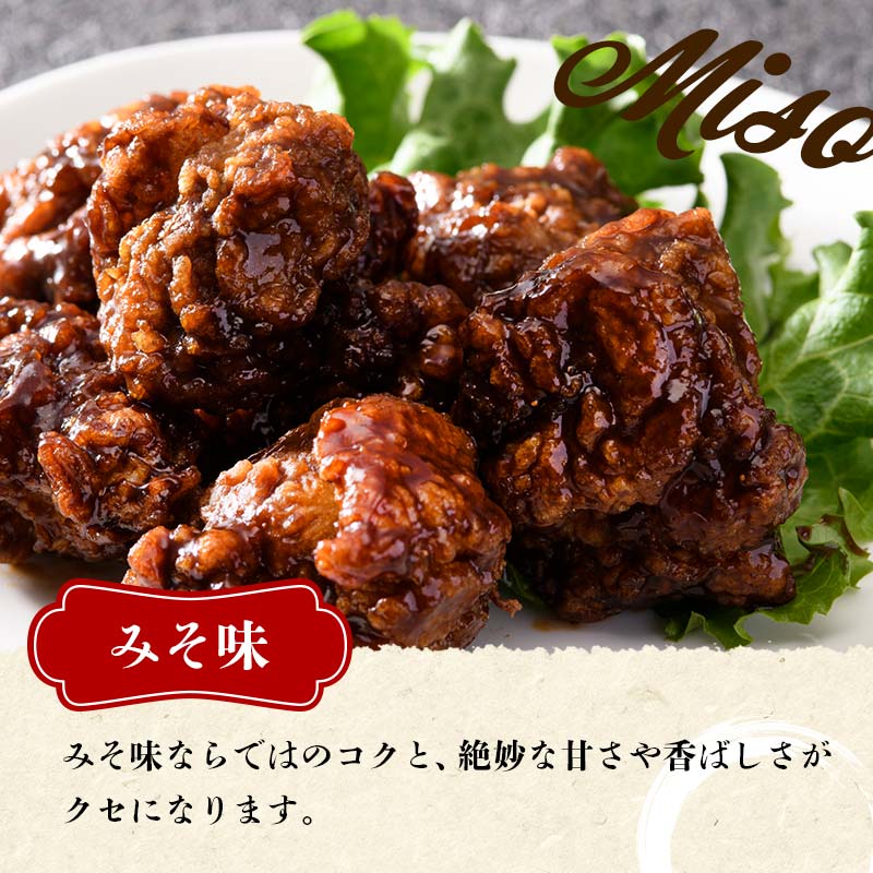 家族みんなの大好物 鶏唐揚げ みそ味 3kg  チキン バーベキュー BBQ キャンプ飯 チキン 唐揚げ からあげ 鶏肉 チキン 肉 食品 F20C-870