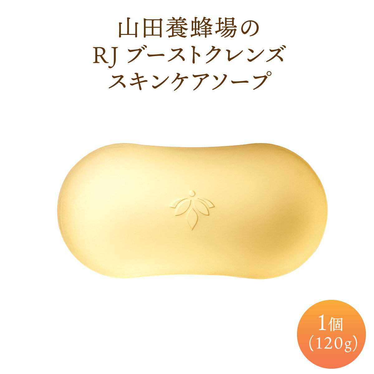 【ふるさと納税】RJブーストクレンズ　スキンケアソープ (07025)［006-a033］ 洗顔石けん 石けん 石鹸 メイク コスメ 美容液 スキンケア 泡 顔 美白 無香料 無着色 乾燥 保湿 肌 潤い 岡山県 送料無料