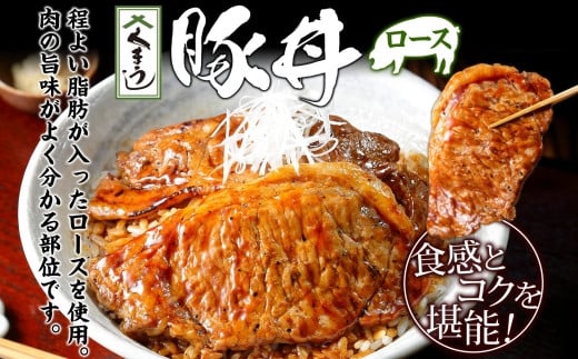 使用しているロースは食感が良く、コクがあります。