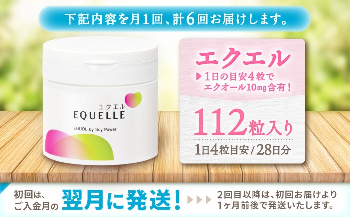 エクオール エクエル EQUELLE 健康食品 健康 サプリ 女性 大豆イソフラボン イソフラボン 乳酸菌 定期便