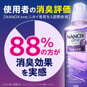 ライオン 洗濯洗剤 「NANOXone」つめかえ用超特大3袋×2種類 (1010g×3袋、1080g×3袋） 洗剤