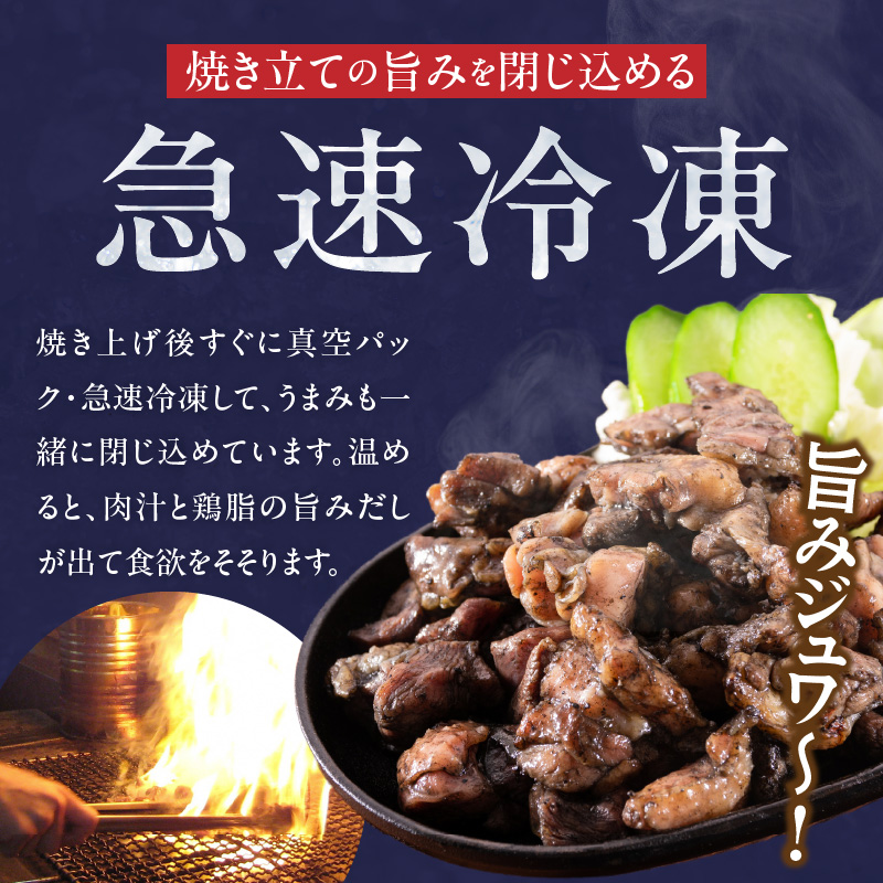 味味どり本格炭火焼_味味どり 本格炭火焼 計 1.2kg 150g × 8袋 もも肉 炭火 真空パック 旨味 肉汁 鶏脂 歯ごたえ 急速冷凍 自然解凍 レンジ 湯煎 調理 柚子胡椒 晩酌 おつまみ お