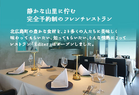 フレンチ 食事券 長笹樂山【Editer】ペア ディナー券 コース料理 ～ムニュ テロワール～