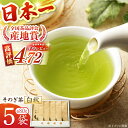 【ふるさと納税】【そのぎ茶】長崎そのぎ茶【白秋】80g×5袋/ 茶 お茶 茶葉 日本茶 東彼杵町/池田茶園 [BAL001]