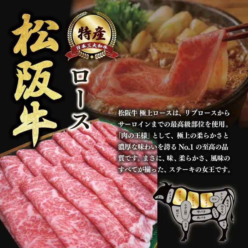 特産松阪牛ロースしゃぶしゃぶ用300g　NT4