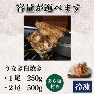 うなぎ 鰻 国産 500g 2尾 うなぎ白焼 タレ付き 鰻