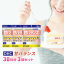 【ふるさと納税】DHC甘バランス 30日分 3個セット（90日分）　【池田町】