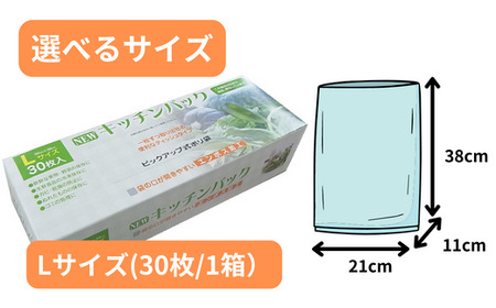 NEWエンボスキッチンパック 50箱（Lサイズ 30枚入り）【キッチン用品 食品保存 ポリエチレン製 丈夫な袋 1枚ずつ 便利 ピックアップ式 袋の口が開きやすい エンボス加工】