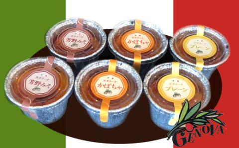 カタラーナ 3種セット 75g×6個 イタリア定番スイーツ カタラーナ イタリアン かぼちゃ 芳野みそ プレーン 芳野味噌 カタルーニャ地方 添加物不使用 手作り クレームブリュレ クリームブリュレ 