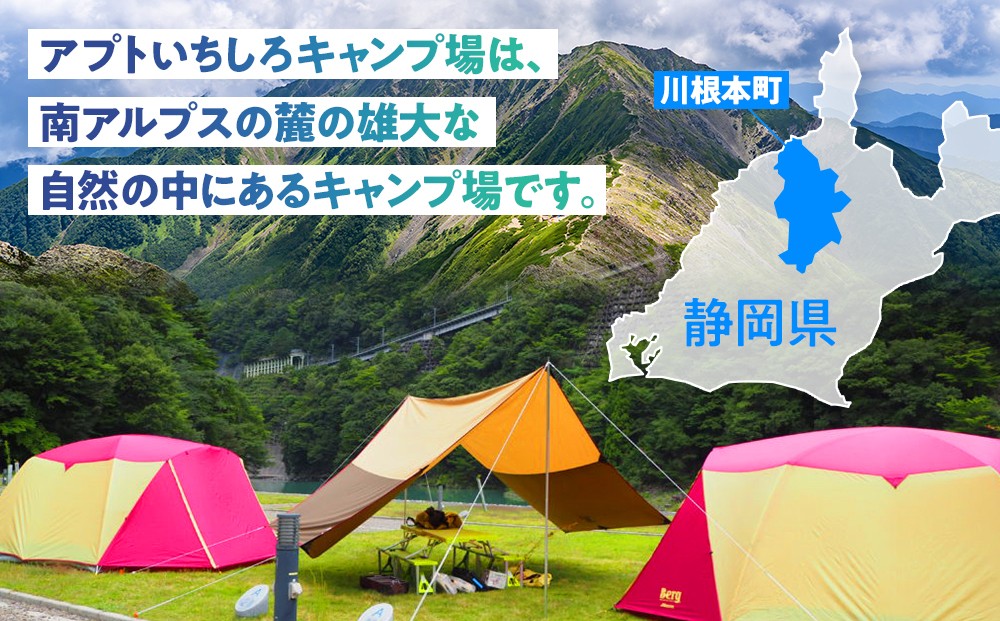 アプトいちしろキャンプ場