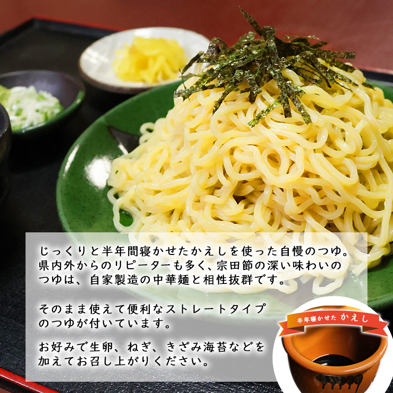 地元人気店『そば処 ひふみ』ざる中華用 生めんセット（5人前） つゆ付 ※ 配送不可 沖縄・離島　013-F-HF004