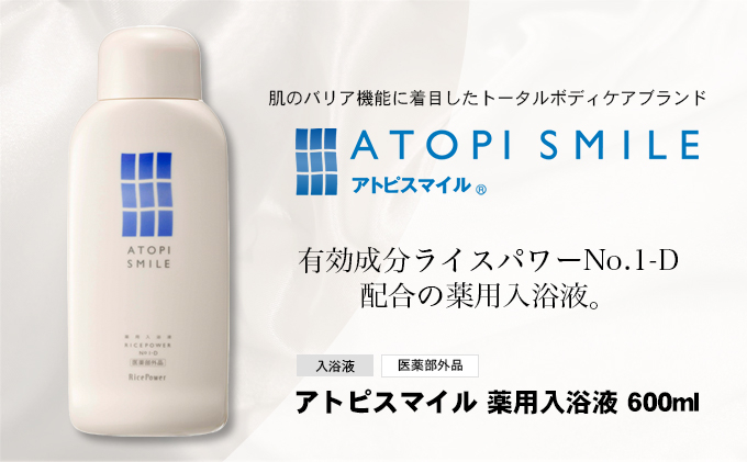 
[№5911-0313]アトピスマイル 🄬 薬用入浴液　600ml
