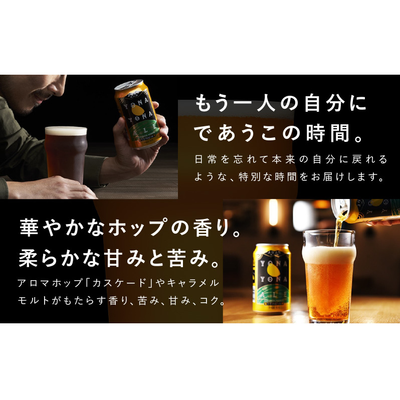 【定期便/10月以降発送】よなよなエール 24缶×5回 隔月発送【クラフトビール 350ml 缶 ビール お酒 beer びーる BBQ 宅飲み 家飲み 晩酌 高評価 家計応援 ヤッホーブルーイング】