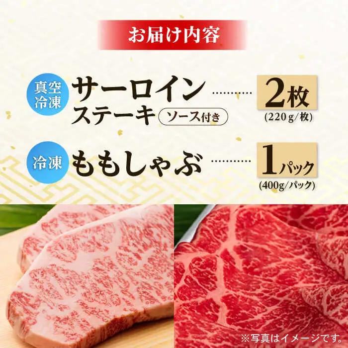 A5ランク サーロインステーキ 220g×2枚 モモ スライス 400g シャブシャブ セット [NA62] 肉 牛肉 サーロインステーキ もも 焼肉 すき焼き
