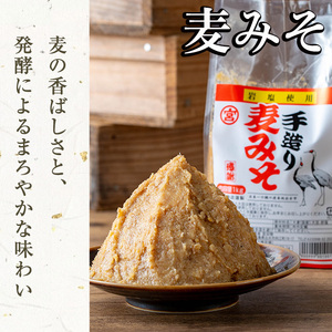 i1109-B 岩塩味噌セットB (約4.5kg)  麦みそ 1kg×3 ・ 合わせ味噌 750g×2 味噌 みそ 国産 麦みそ 合わせ味噌 味噌汁 みそ汁 セット 安心安全 岩塩みそ 岩塩使用 岩塩