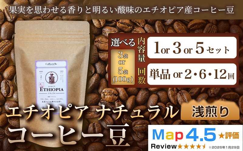 
                  エチオピア ナチュラル【珈琲】エチオピア産 ナチュラル製法 コーヒー豆 コーヒー 焙煎 浅煎り 飲みやすい ご褒美 来客用 お取り寄せ ギフト 敬老の日 贈答 贈り物
                