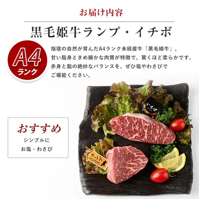 A4ランク未経産黒毛和牛 イチボ + ランプ ステーキ 各120g Meat you IB029-001 牛肉 牛肉 
