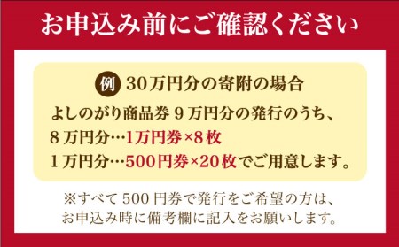 【吉野ヶ里町内で利用できる！】よしのがり商品券15000円分（500円×30枚）【吉野ヶ里町商工会】 [FBW004]