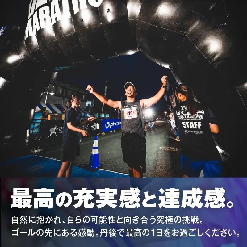 山陰海岸ユネスコ世界ジオパーク 第24回（2026年）丹後100kmウルトラマラソン60kmの部出走権 京丹後 マラソン