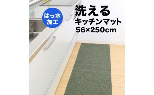 PallyPally キッチンマット 広幅 250cm GR