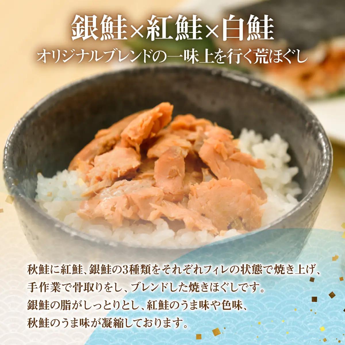 サーモンブレンド焼きほぐし70g×3袋 NAAF030