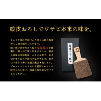 ふるさと納税 銚子市 鮫皮おろし板(大) |  | 01
