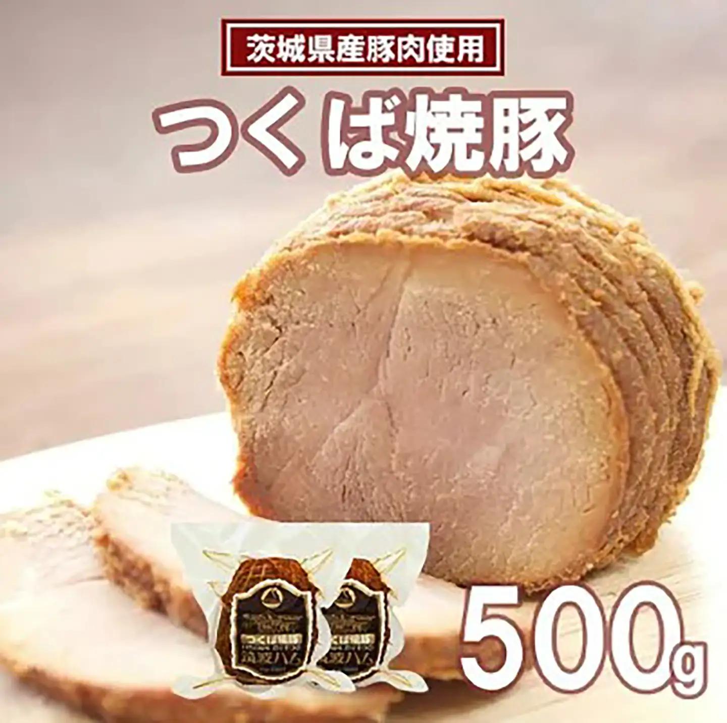 焼豚 筑波ハム つくば焼豚500g(250g×2) 