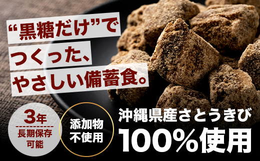 【沖縄黒糖100%】おきなわ防災黒糖缶 130g×3缶 3年保存 長期保存 非常食 備蓄食料 災害 防災 緊急時 完全無添加 ミネラル補給 | 沖縄 与那国 黒砂糖 純黒糖 OV-2