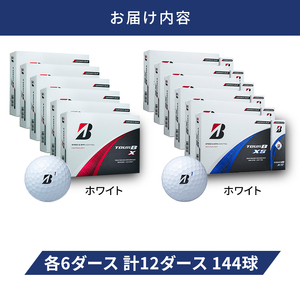 ゴルフ 24 TOUR BX ＆ 24 TOUR BXS  12ダース セット ゴルフボール ボール ブリヂストン BXホワイト/BXSホワイト 各6