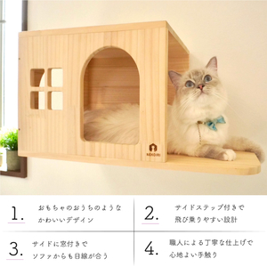 壁掛け 猫ハウス NEKOIRI 穴開け不要 取り付け簡単 取り外し 壁のキズが目立たない 猫ハウス 家 キャットステップ 壁 壁付け キャットウォーク キャットハウス ステップ キャットタワー イン